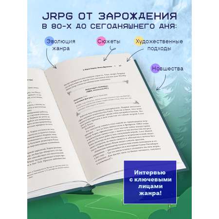 Книга БОМБОРА Атака, магия, предметы. История расцвета JRPG на Западе