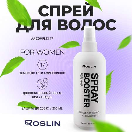 Термозащитный спрей бустер для волос Roslin AA Complex 17 с комплексом аминокислот, для объема волос