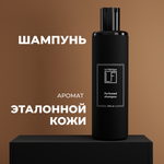 Шампунь La Fabrique 250 мл