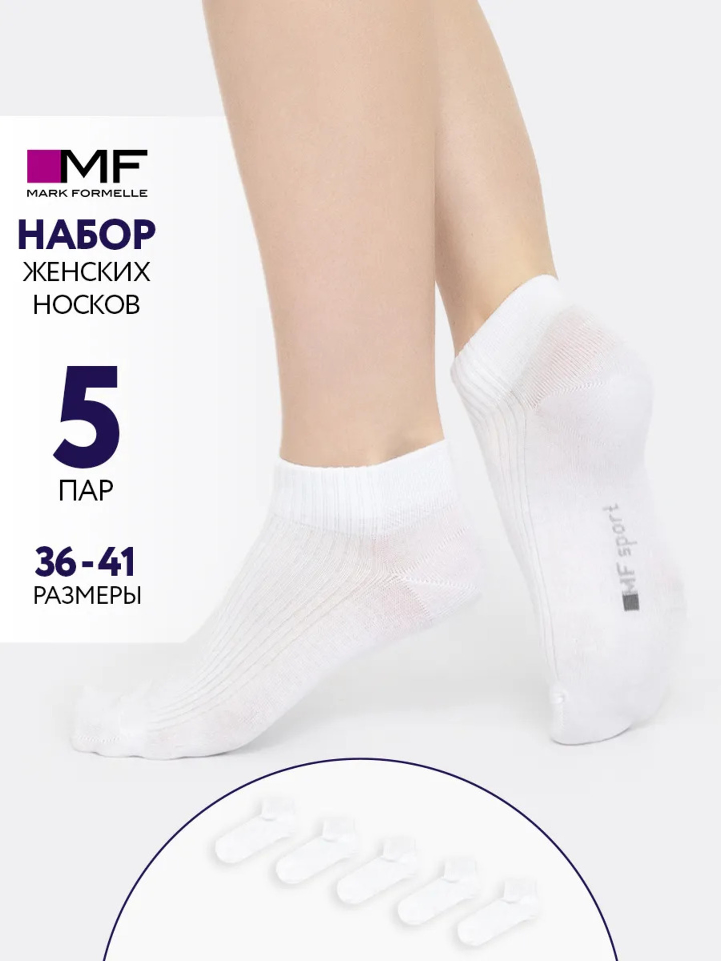 Носки 5 пар Mark Formelle (Марк Формэль) 366W5-1516/белый-5/ - фото 2
