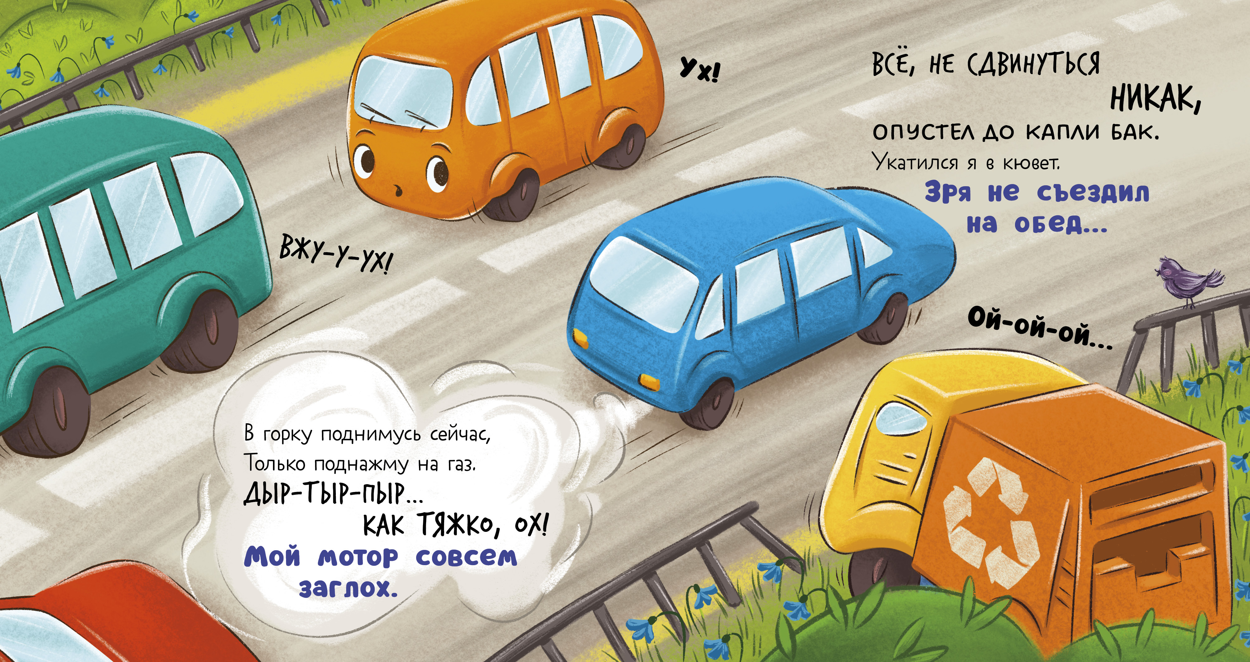 Маленький Мусоровоз Clever Малыш мусоровоз не хочет есть - фото 3