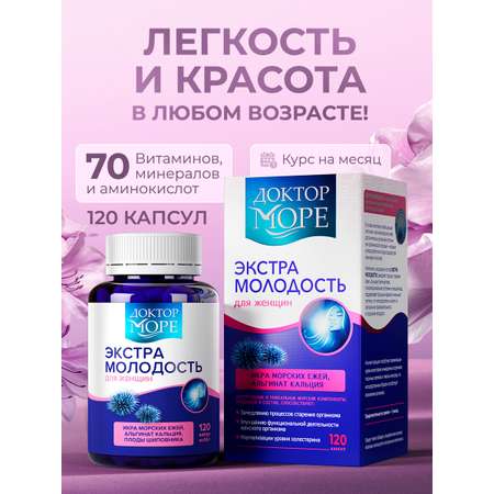 Экстра молодость Доктор Море Витамины для женщин