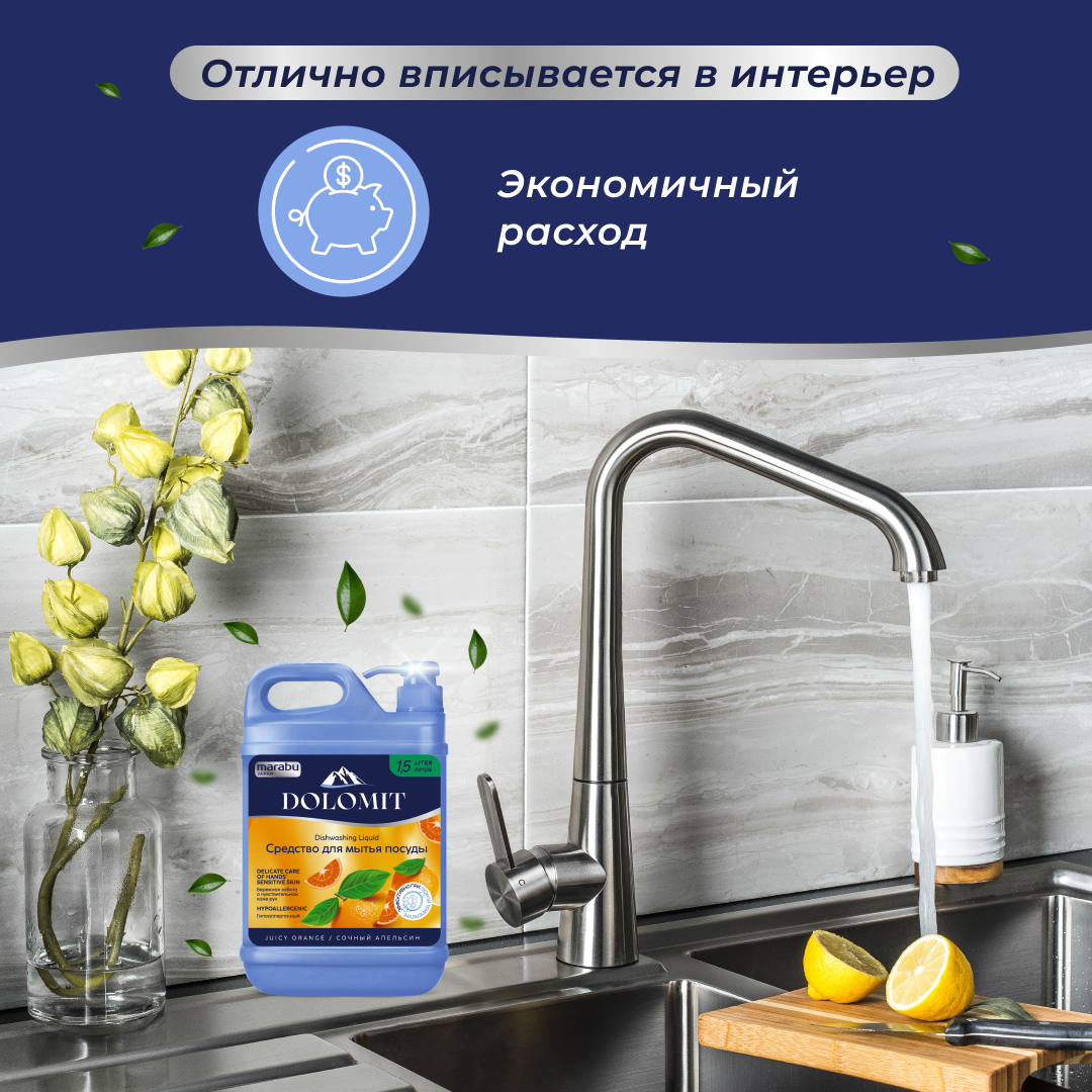 Средство для мытья посуды MARABU dolomit сочный апельсин 1.5 л - фото 9