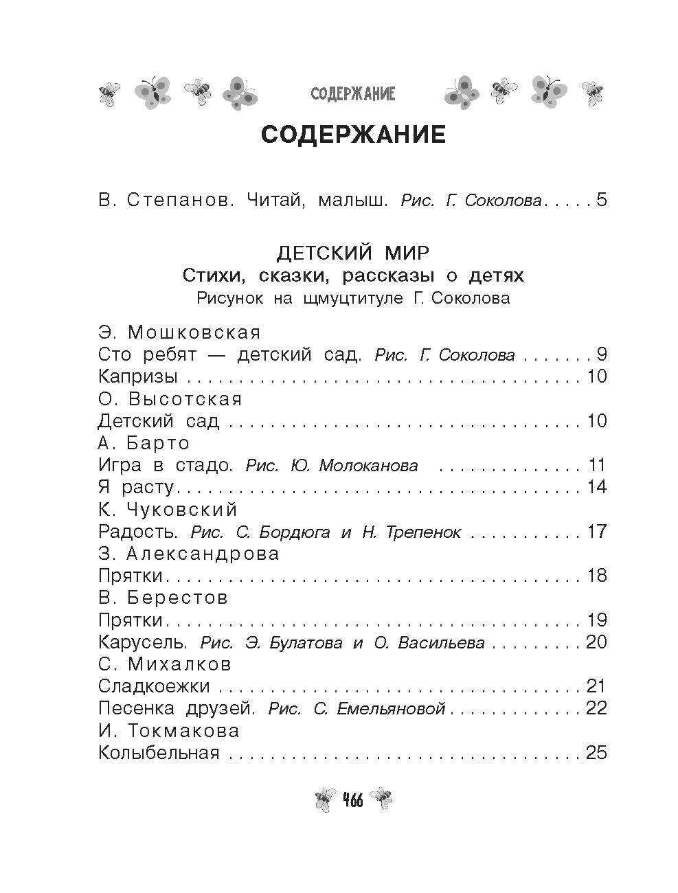 Книга АСТ Все-все-все стихи, рассказы и сказки. Читаю самостоятельно! - фото 5