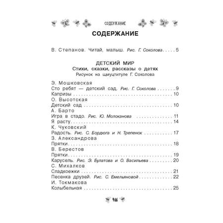 Книга АСТ Все-все-все стихи, рассказы и сказки. Читаю самостоятельно!