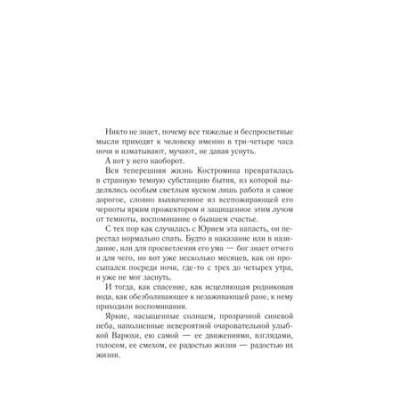 Книга Эксмо Счастье любит тишину