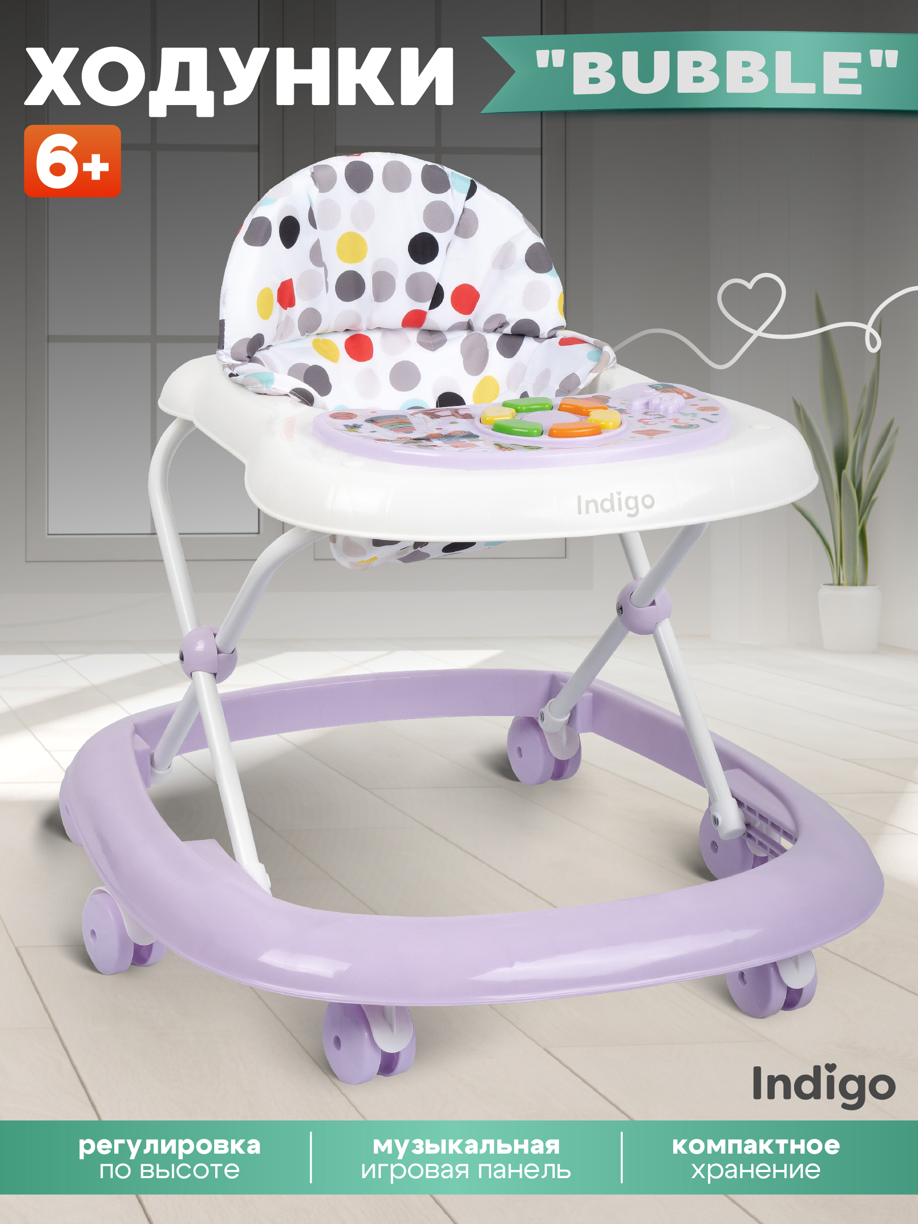 Ходунки Indigo Bubble фиолетовый - фото 1