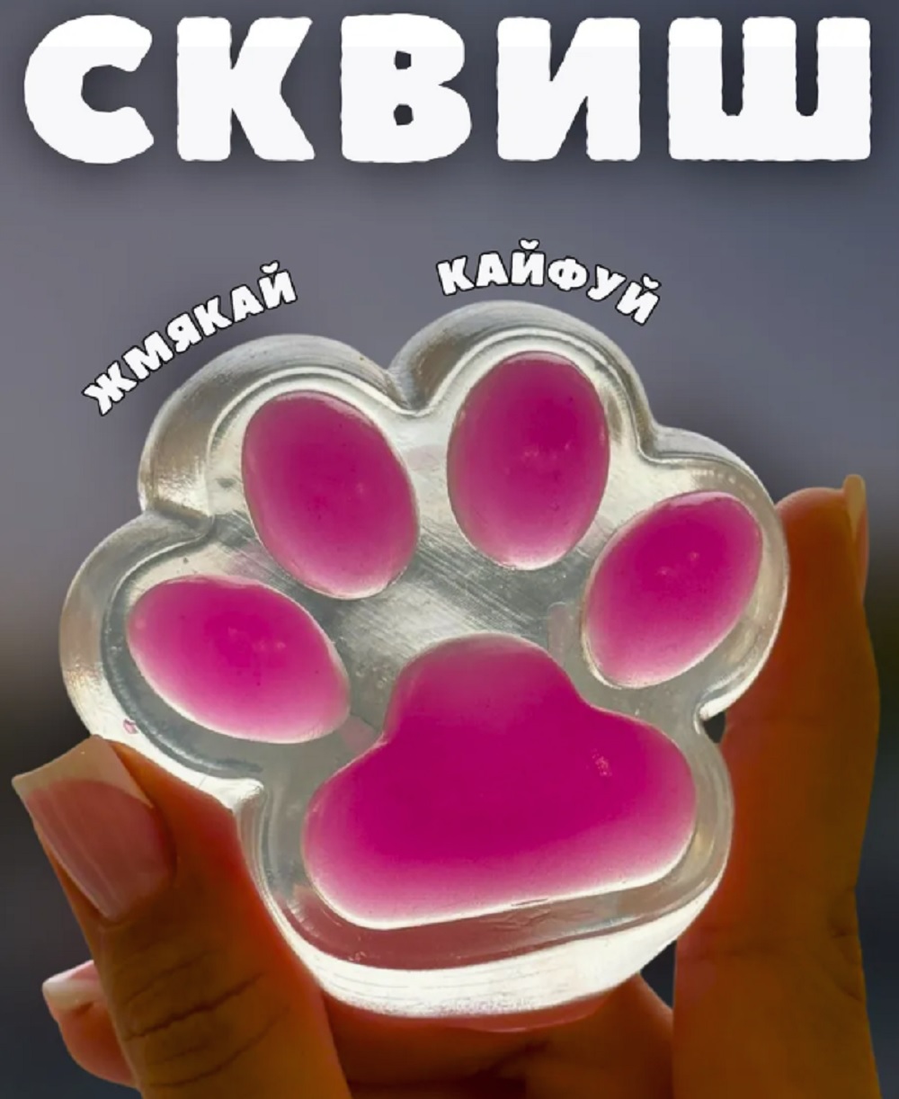 Таба лапка ТОТОША Игрушка сквиш антистресс - фото 1