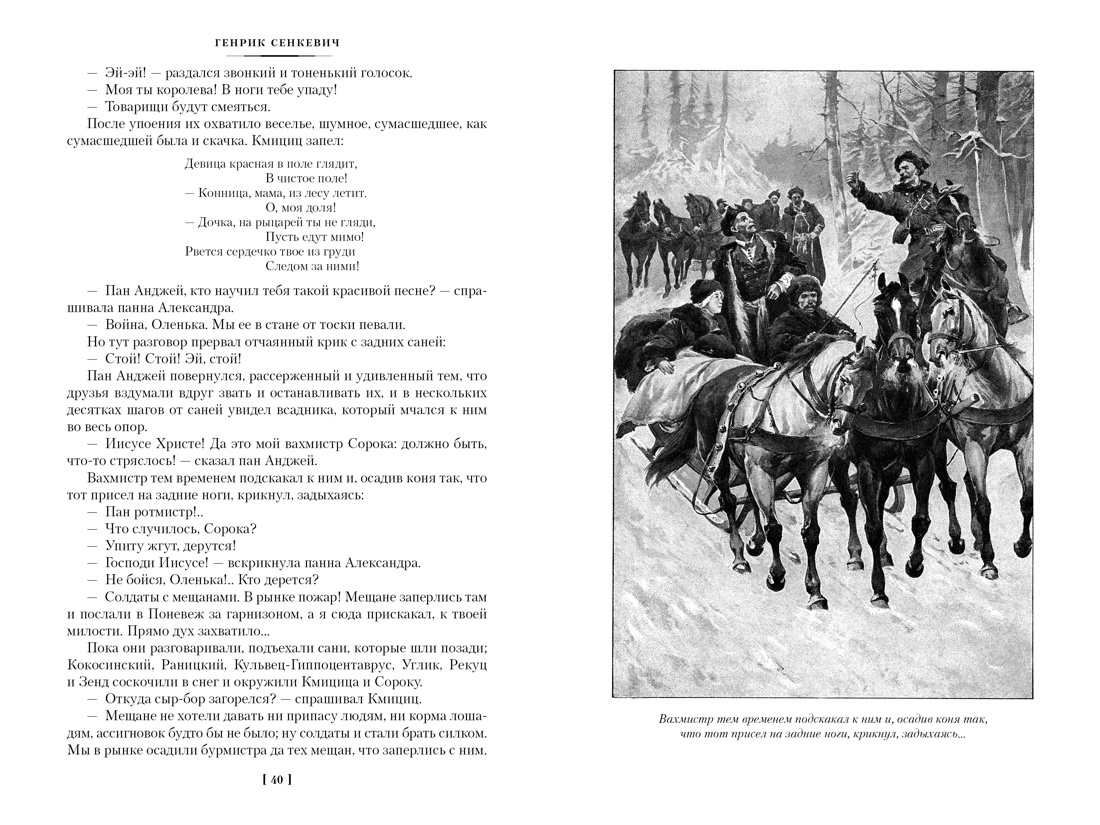 Книга Иностранка Сенкевич. Огнем и мечом(ил. В. Черны). Комплект из 3-х книг - фото 12