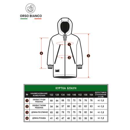 Куртка Orso Bianco