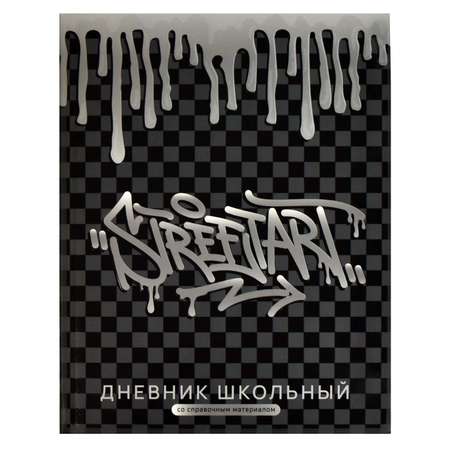 Дневник Феникс + Панк 1 А5+ 48л 66644