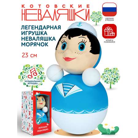 Игрушка Котовские неваляшки неваляшка