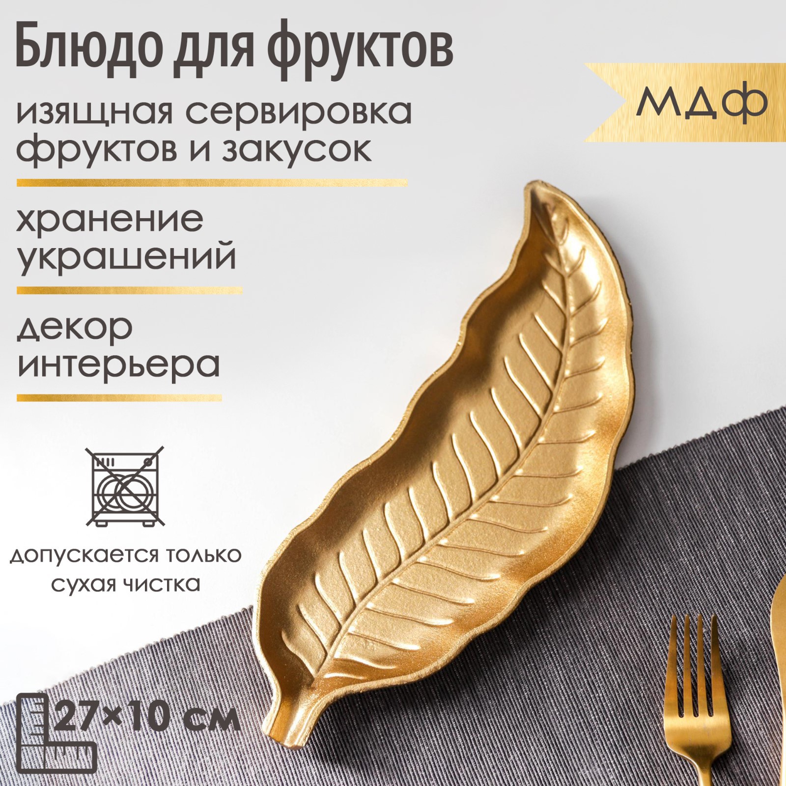 Блюдо для фруктов Доляна «Золотой лист» 27×10 см - фото 1