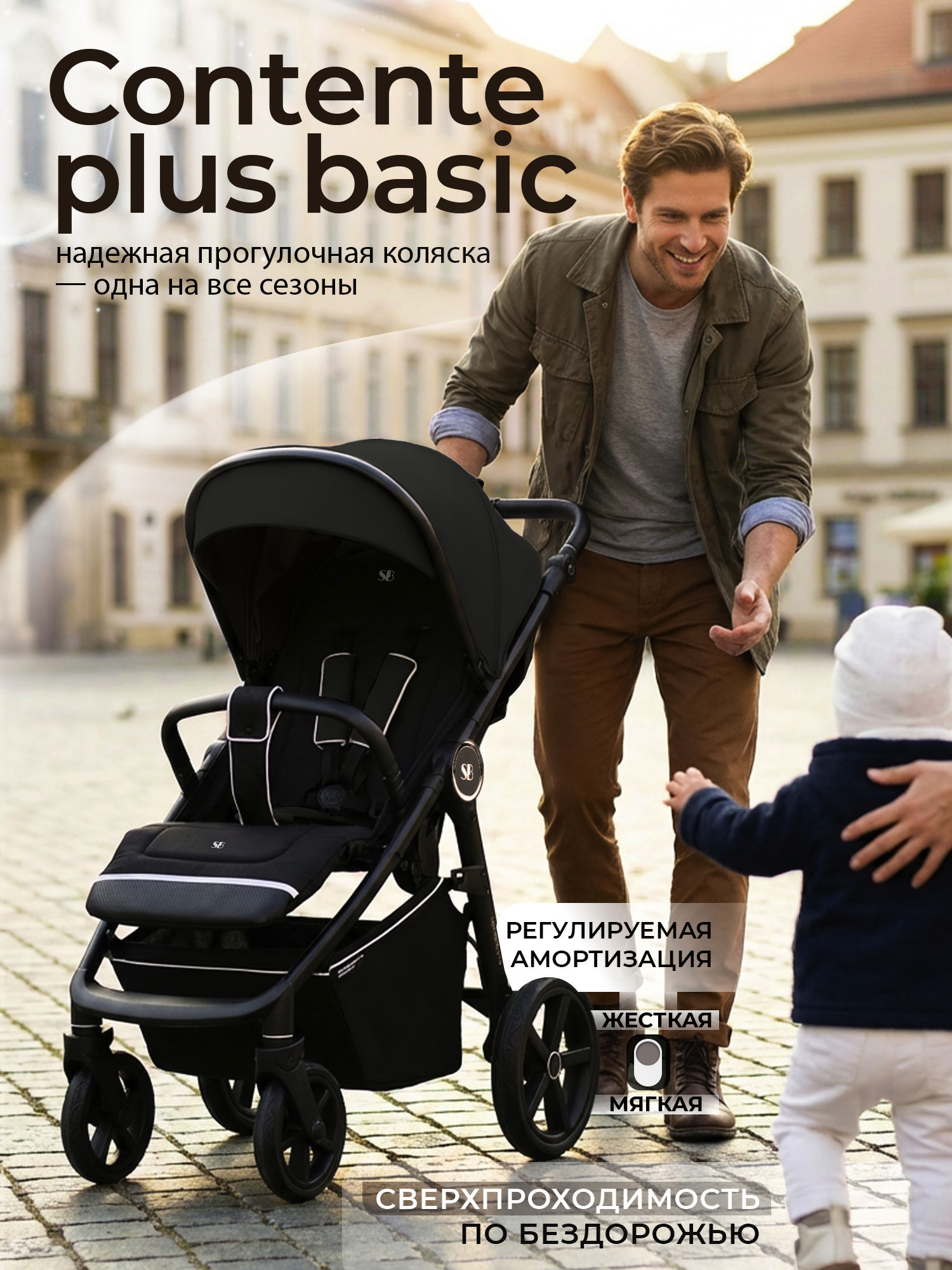 Изображение товара Прогулочная коляска Sweet Baby Contente Plus Basic черный стиль и комфорт Изображение товара Прогулочная коляска Sweet Baby Contente Plus Basic черный стиль и комфорт