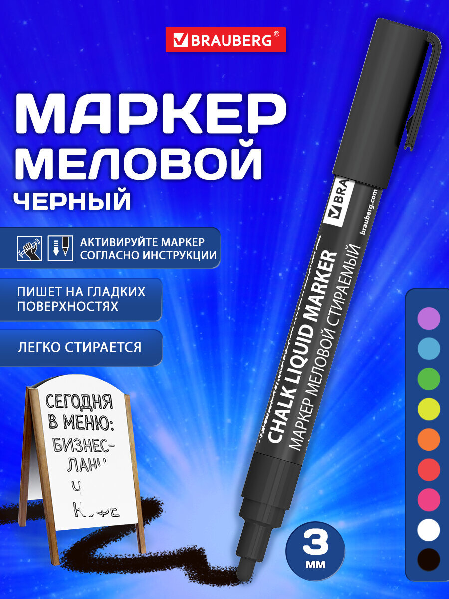 Маркеры Brauberg меловые 1 цв. - фото 1