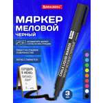 Маркеры Brauberg меловые 1 цв.