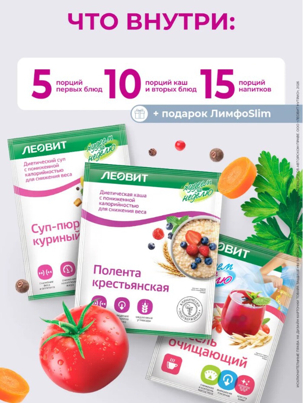 Программа питания для похудения Леовит жиросжигатель Средиземноморская Ловит Худеем за неделю - фото 3