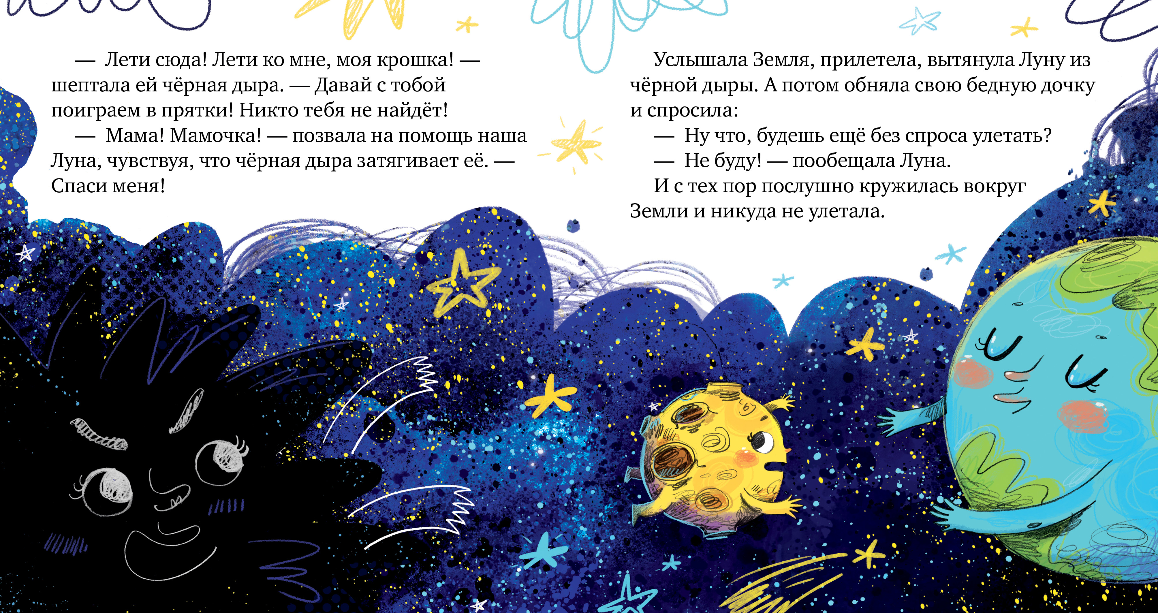 Книга Clever Космические сказки. Земля и Луна - фото 2