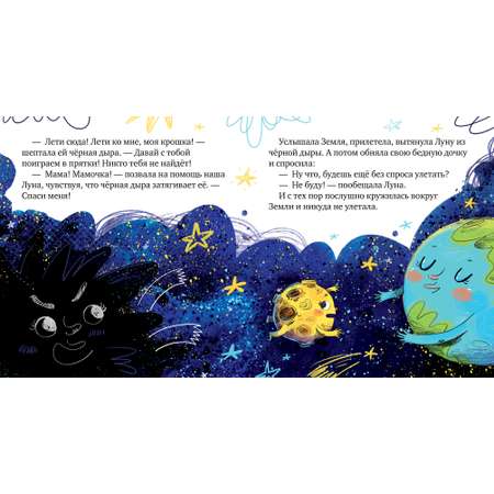 Книга Clever Космические сказки. Земля и Луна