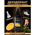 Нейтрализатор запаха G genel Цитрусовая свежесть