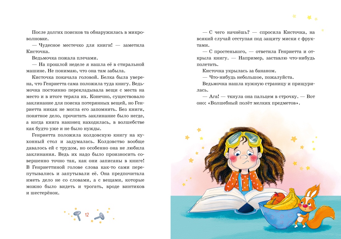 Книга Махаон Ведьмочка изобретательница Линеш А Как сдать экзамен - фото 5