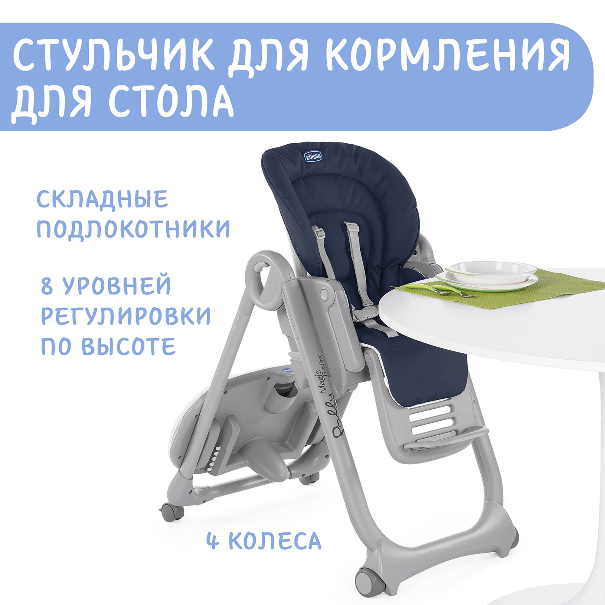 Стульчик для кормления Chicco Polly Magic Relax классический - фото 4
