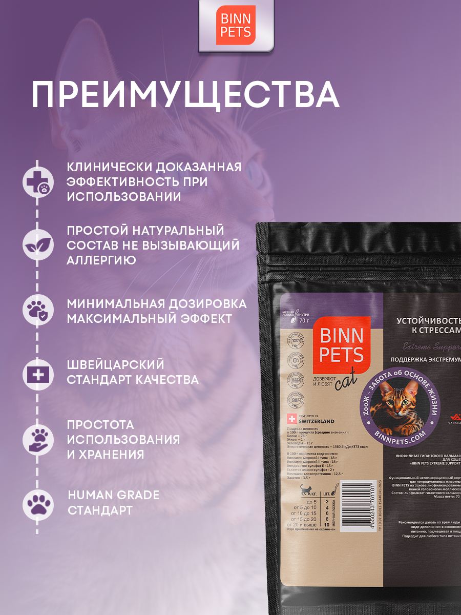 Морской коллаген PETS BIN Поддержка экстремум 70 г пакет - фото 2