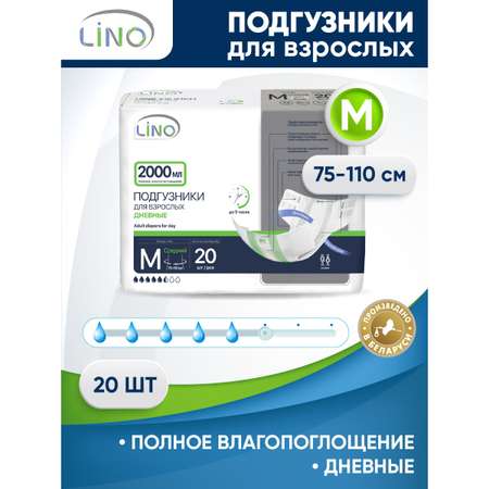 Подгузники для взрослых LINO M (Medium) 2000 мл 20 шт