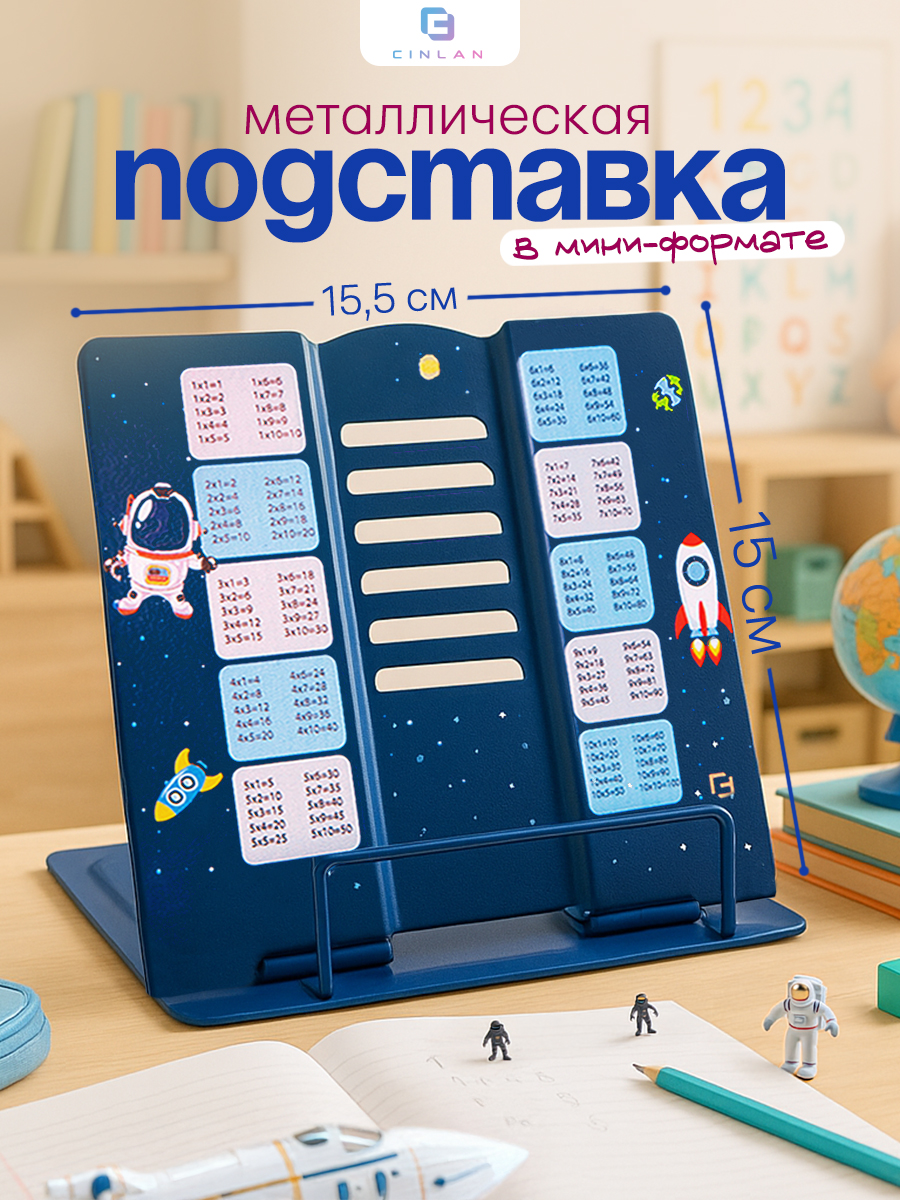 Подставка для книг CINLANKIDS - фото 1