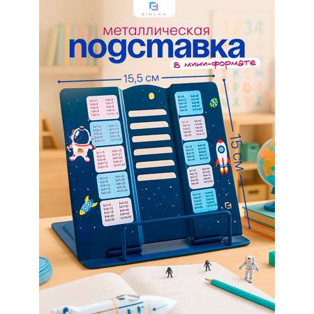 Подставка для книг CINLANKIDS