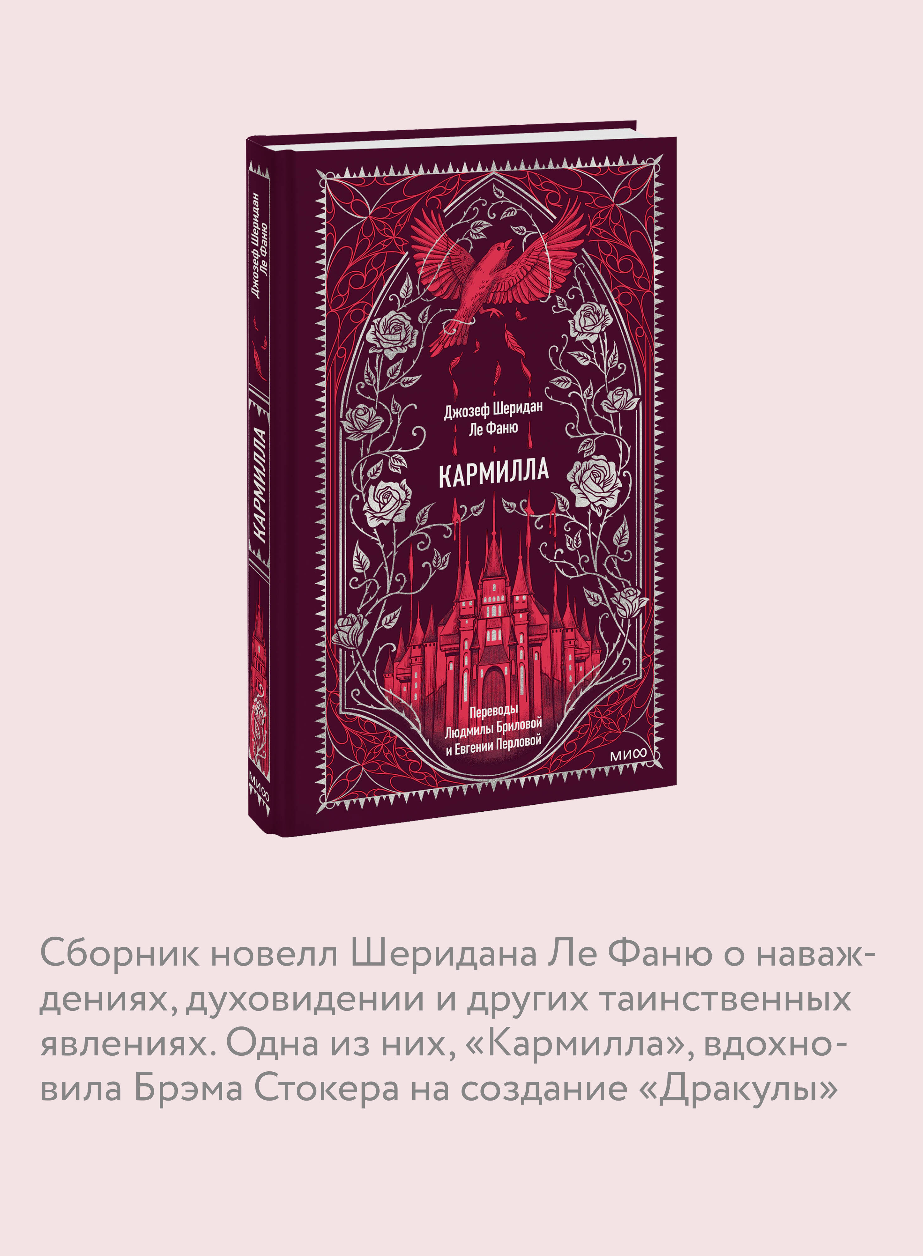 Книга Миф Кармилла Вечные истории - фото 3
