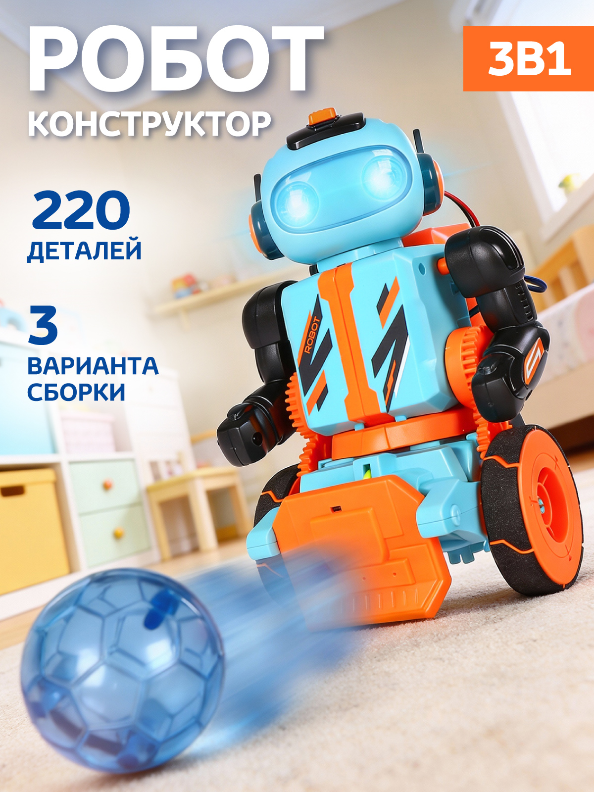 Изображение товара Робот RУ Smart Baby конструктор 3 в 1 - радиоуправляемая игрушка
