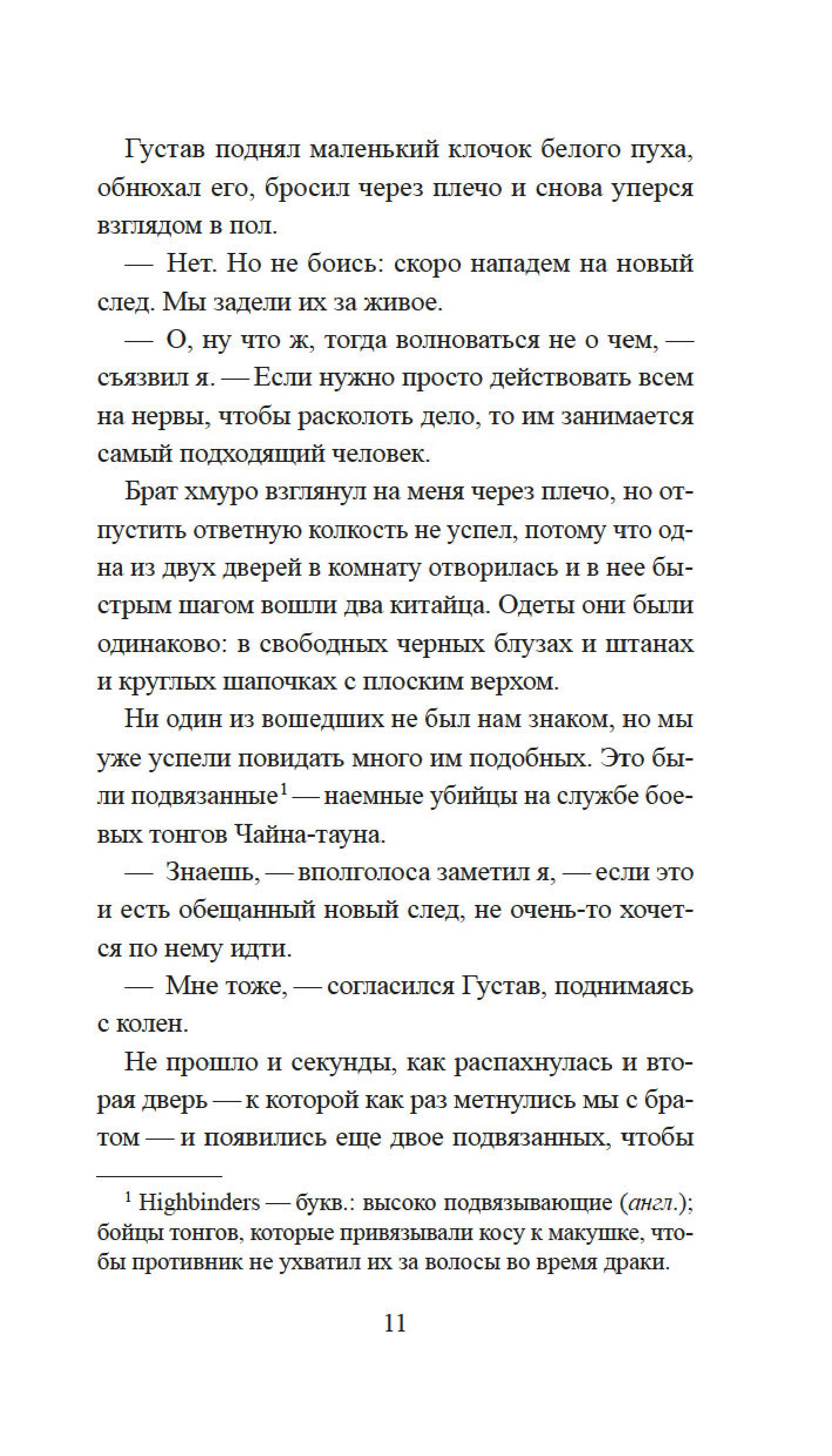 Книга Иностранка Скандал в Чайна-тауне. - фото 16