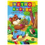 Цветной картон Profit 8 лист.