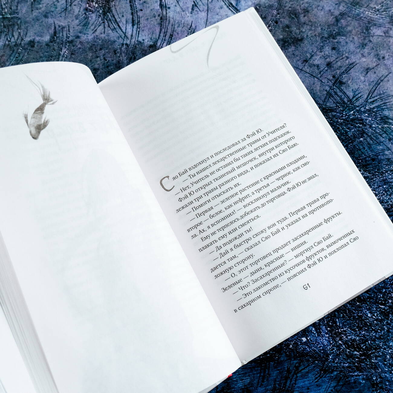 Книга АСТ Белая рыба. Сказания о Бай и Ю. Тени прошлого - фото 8