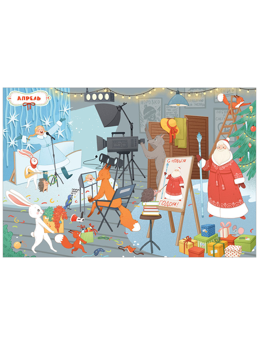 Книга Clever Год с Дедом Морозом - фото 5