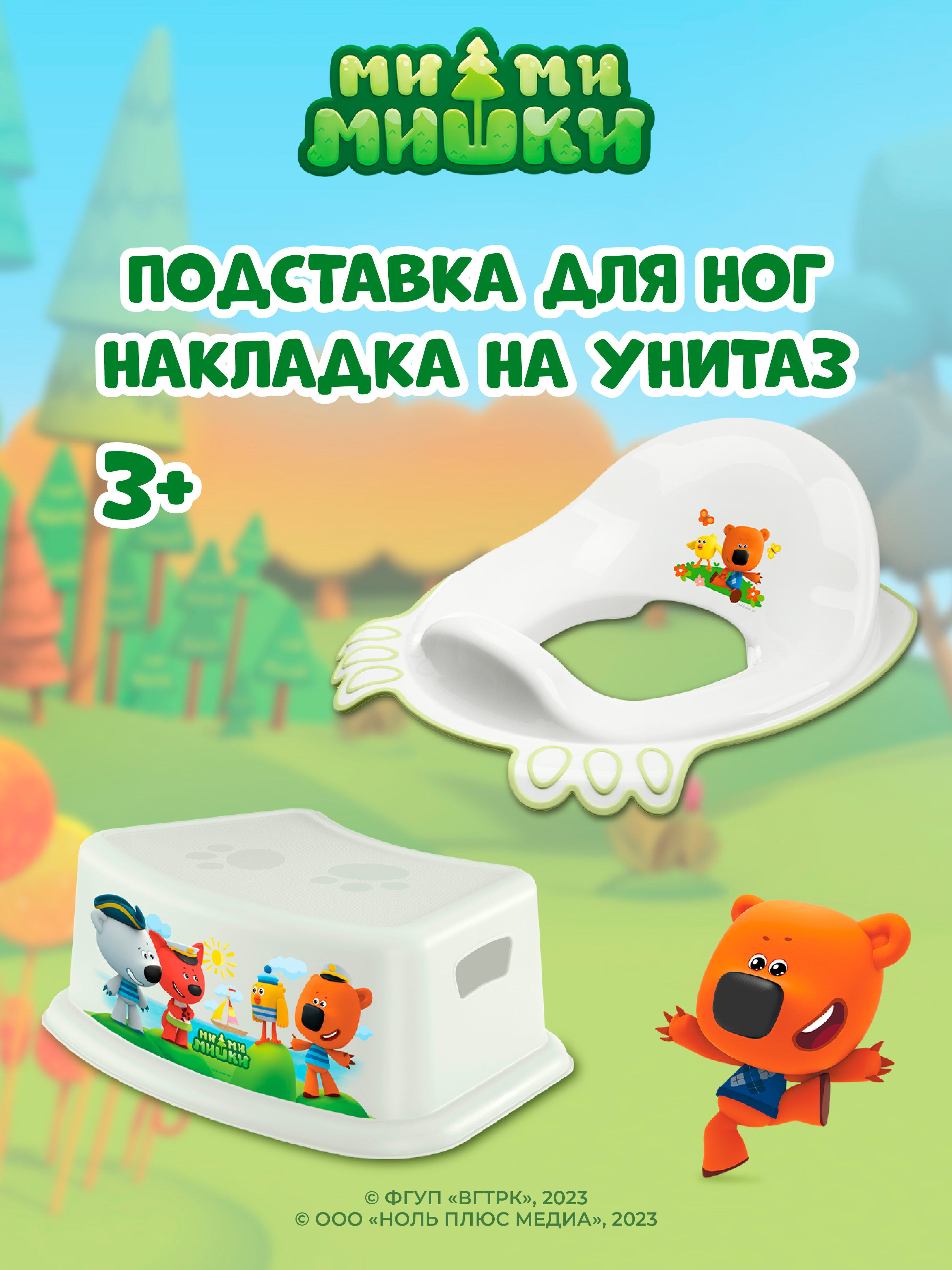 Накладка на унитаз Ми-ми-мишки НАКЛАДКА НА УНИТАЗ И ПОДСТАВКА Дорожный зеленый - фото 1