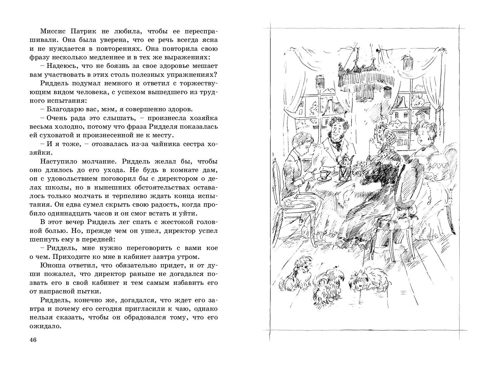 Книга ЭНАС-КНИГА Капитаны школы Виллоуби - фото 3