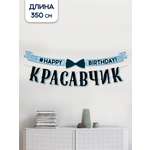 Гирлянды Riota С Днём Рождения