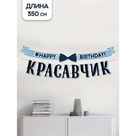 Гирлянды Riota С Днём Рождения