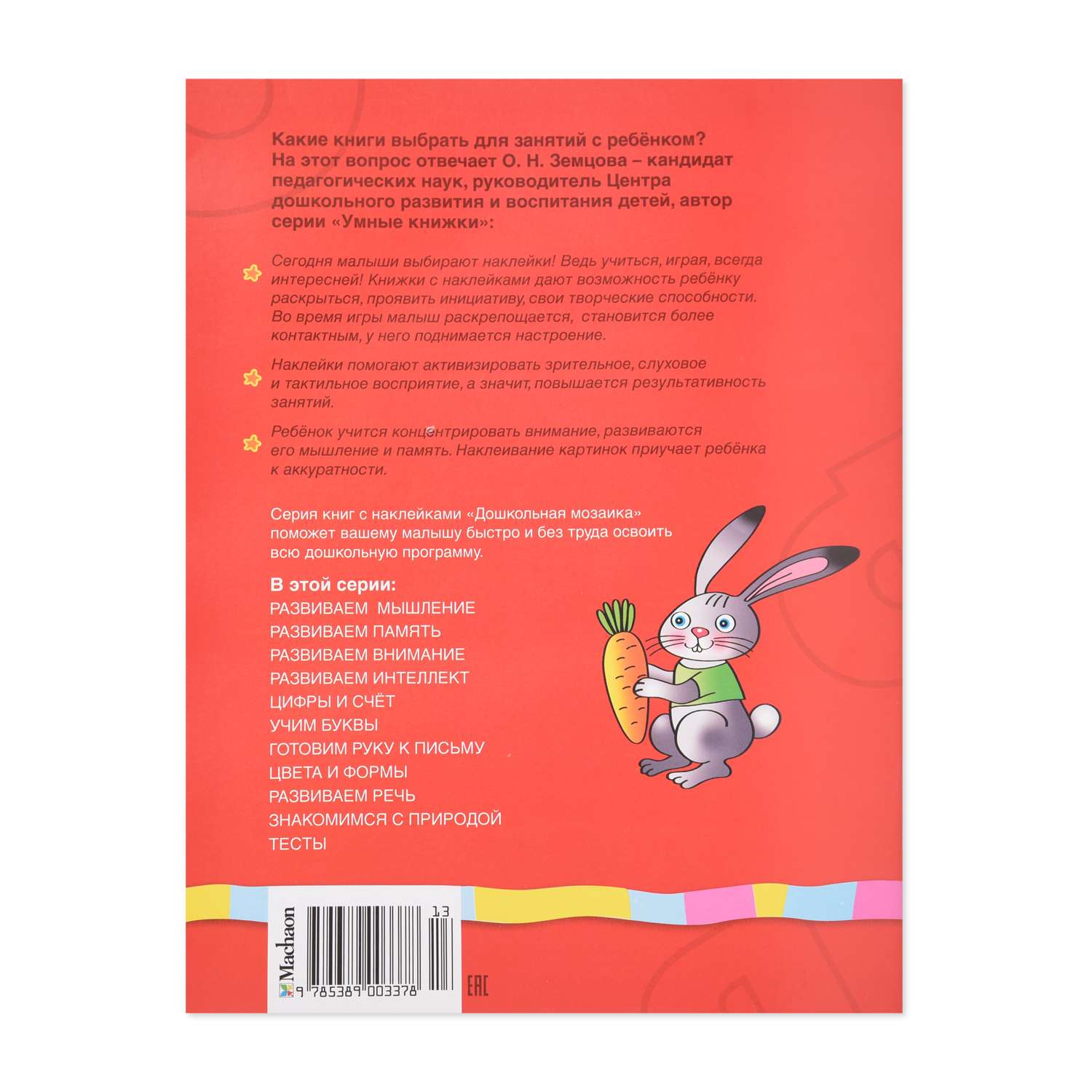 Книга Махаон Учим буквы 2-3 года Земцова О.Н. - фото 3