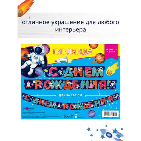 Гирлянда-растяжка Арт и Дизайн День Рождения