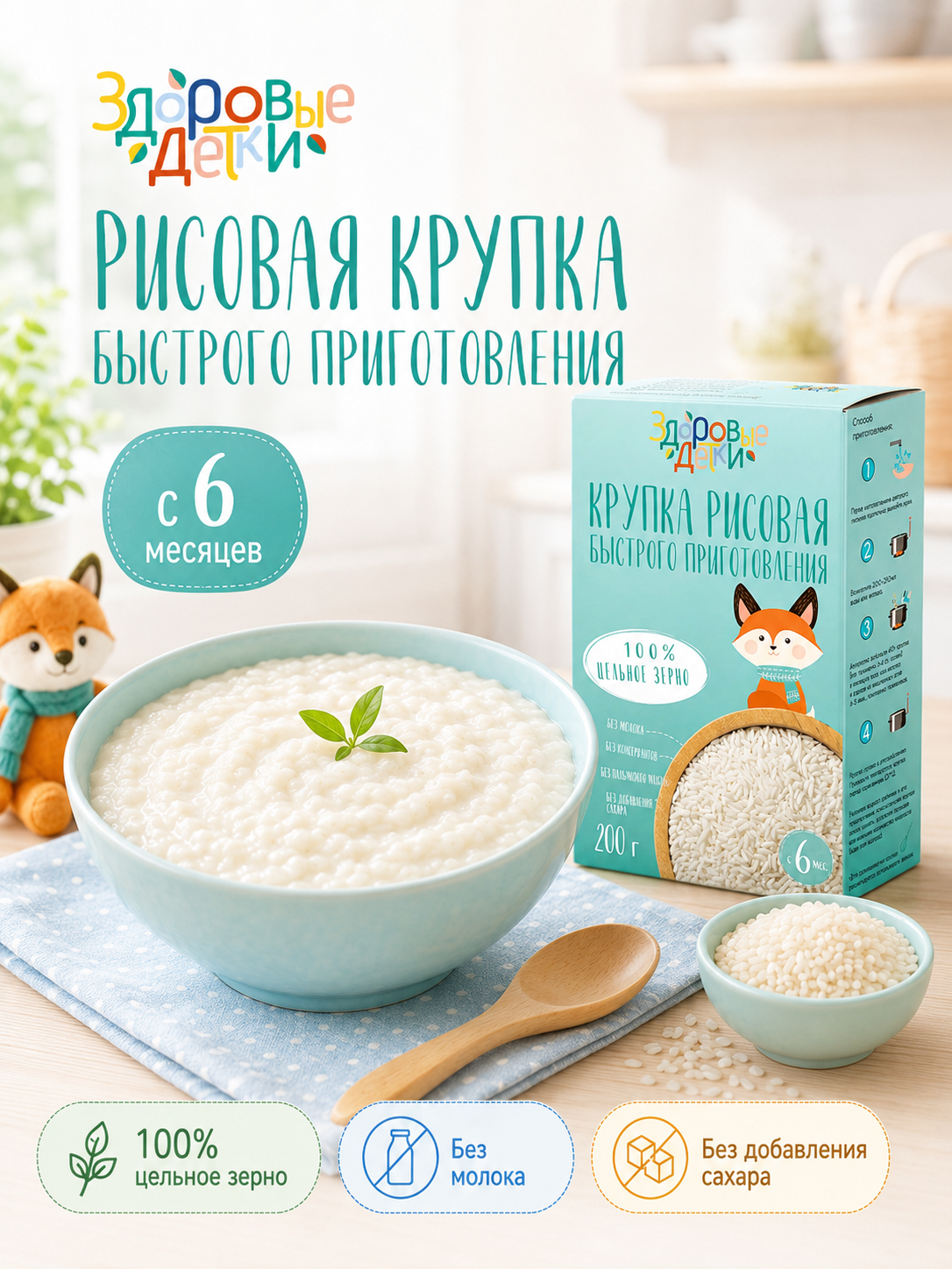 Кашка рисовая мелкого помола Здоровые детки безмолочная с 6 месяцев - фото 5