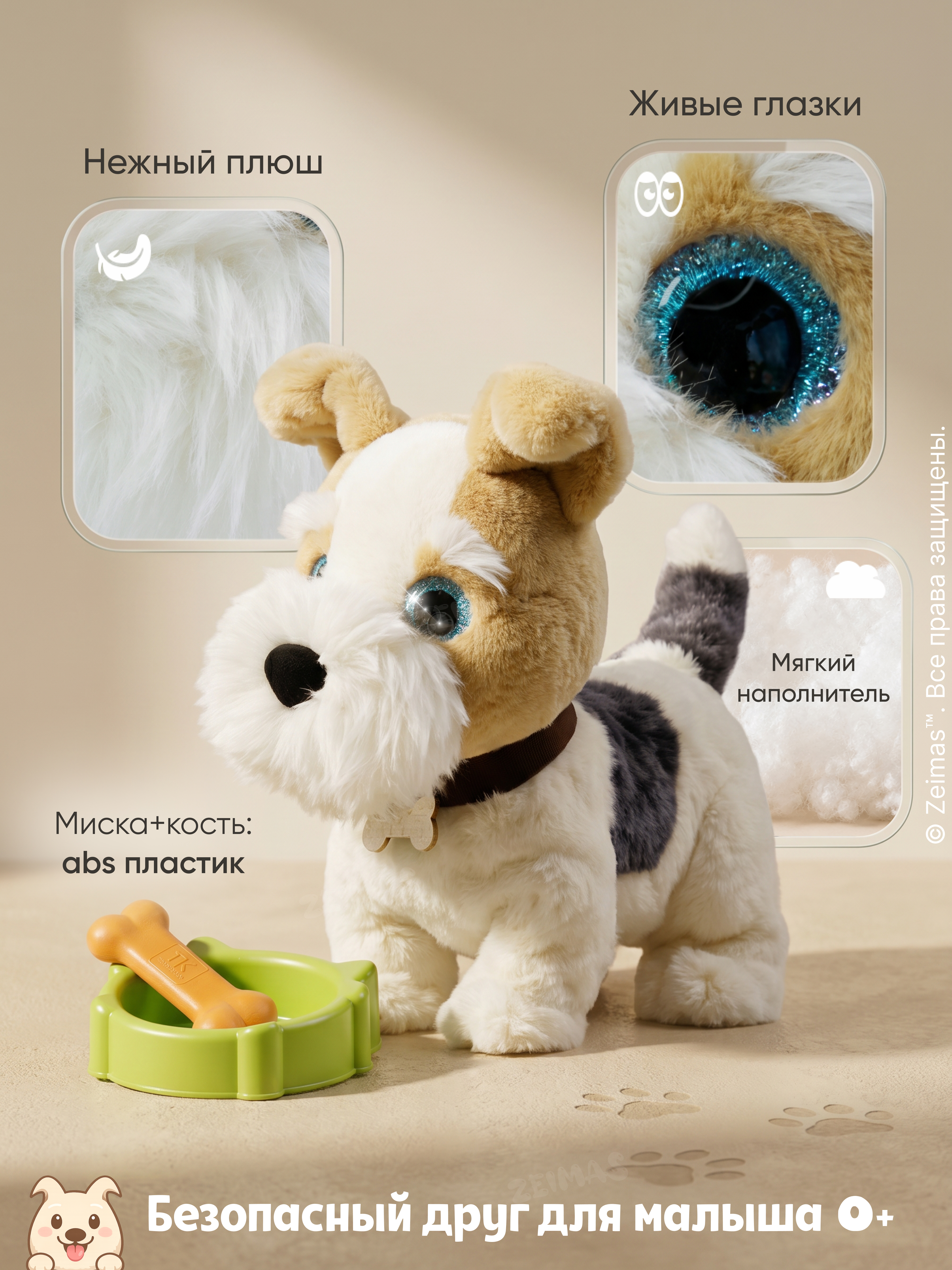 Мягкая игрушка Zeimas Щенок с голосовым управлением - фото 8