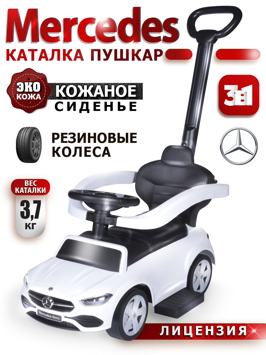 Пушкар BabyCare Mercedes-Benz AMG C63 Coupe белый - фото 1