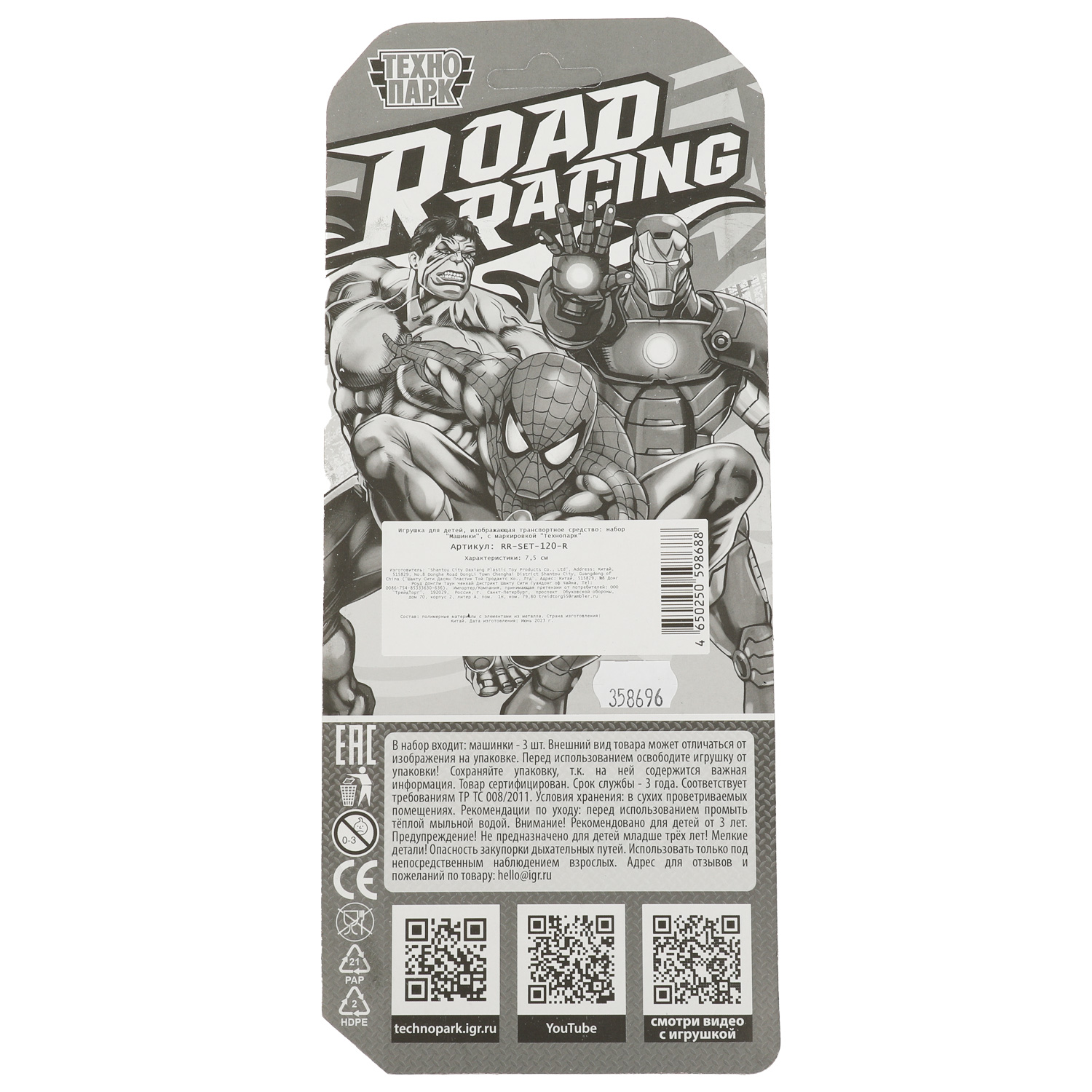 Игровой набор Технопарк Супергерои в ассортименте 358696 - фото 5