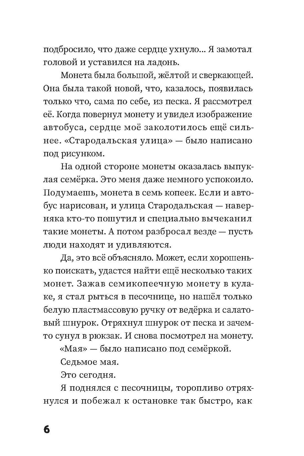 Книга Пять четвертей Лёк и Энди - фото 5