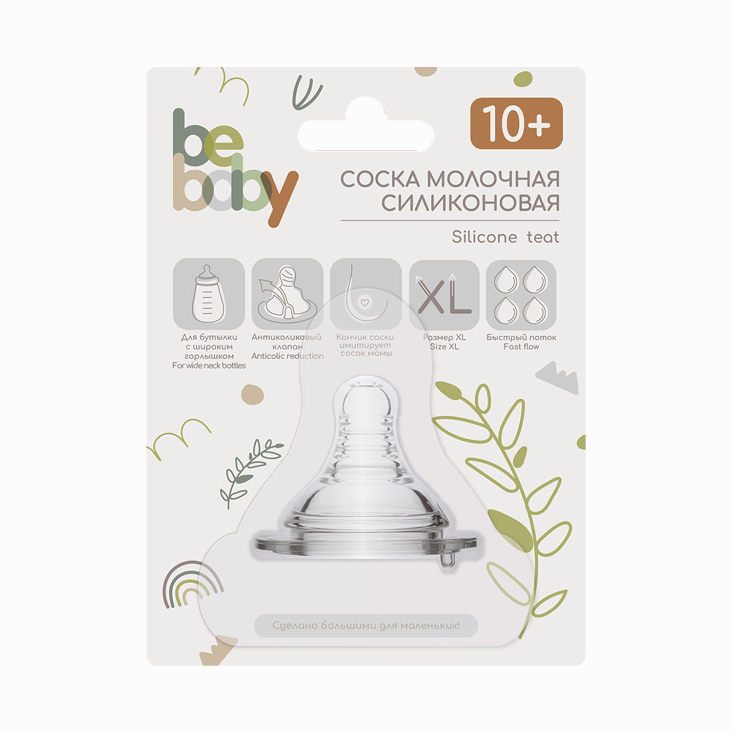 Соска Be Baby Anti-Colic силикон XL (быстрый поток) 1 шт. - фото 2