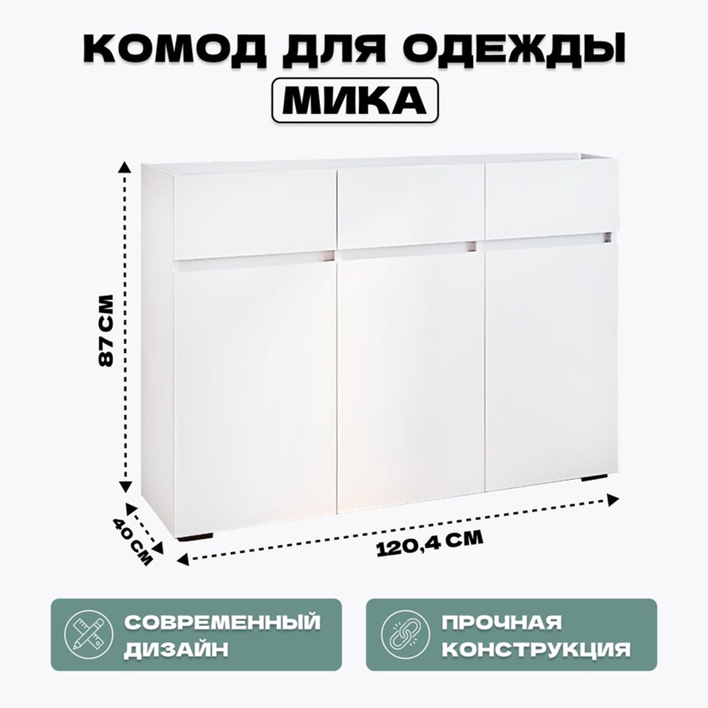 Комод HomeGrad Мика (белый) - фото 2