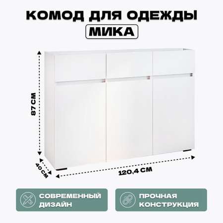 Комод HomeGrad Mika